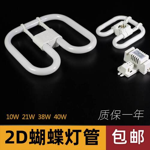 蝴蝶灯管荧光四针方形节