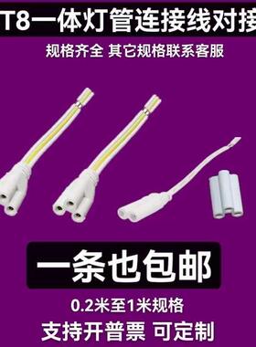 T4T5T8双插头支架灯连接线LED灯管接头日光灯三孔双头转接拐角插.