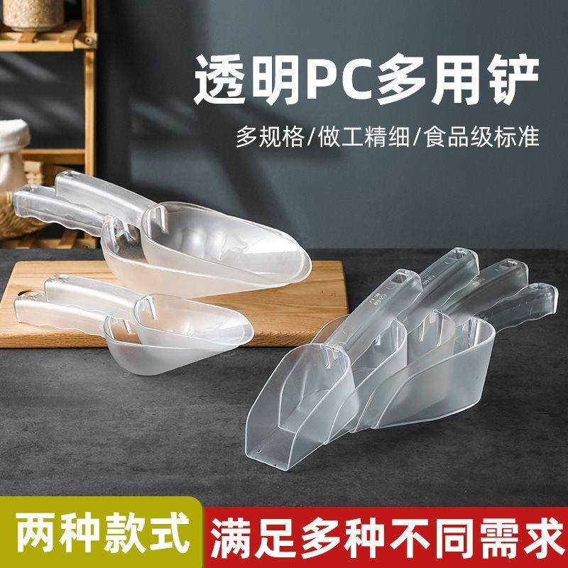 透明铲冰铲奶茶店塑料铲子平底面粉铲加厚超市铲米杂粮茶叶食品铲