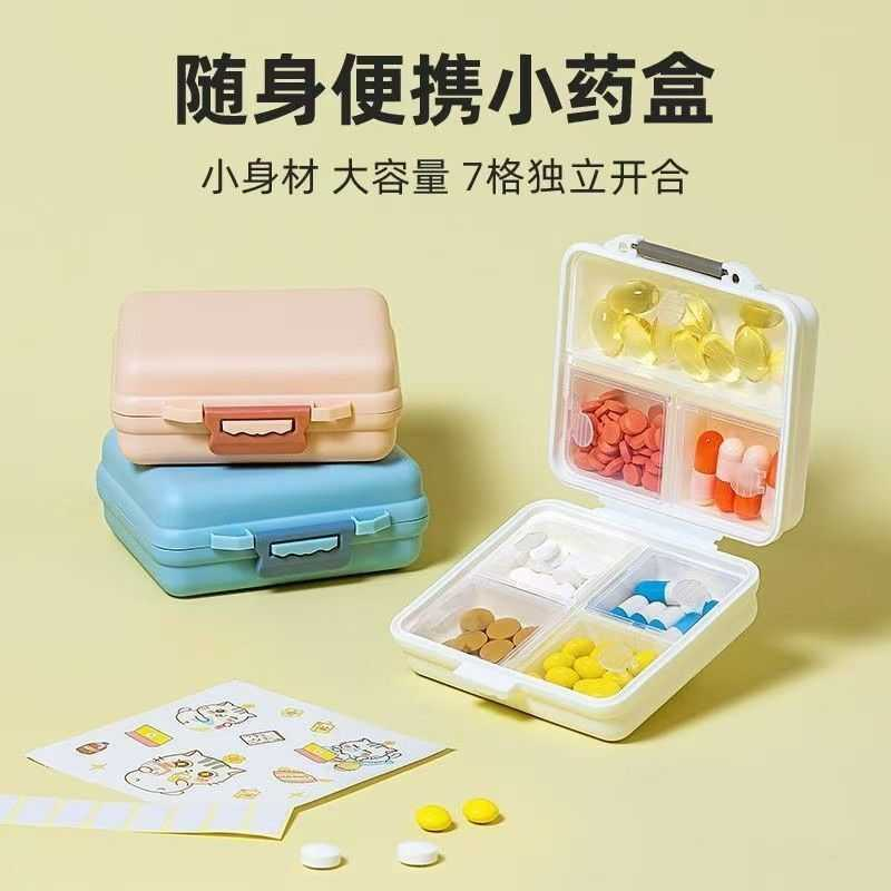 新款超小食品级药盒密封防潮分装大容量旅行便携式可爱药盒学生版