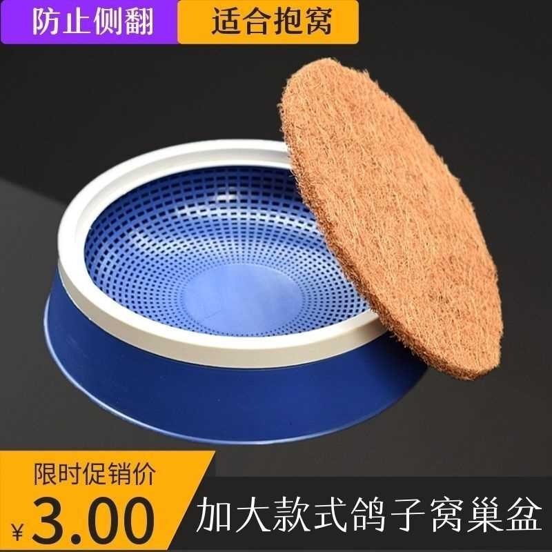 鸽子用品用具鸽子窝防翻草窝信鸽孵蛋专用窝蛋窝塑料巢盆棕布垫