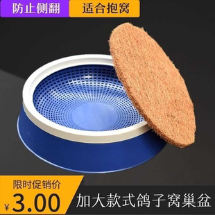 鸽子用品用具鸽子窝防翻草窝信鸽孵蛋专用窝蛋窝塑料巢盆棕布垫