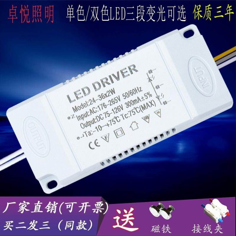 LED吸顶灯恒流驱动电源智能变光整流三色分段变压器启动控制配件