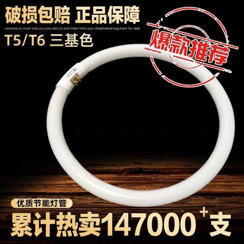 环形灯管圆四针三基色客