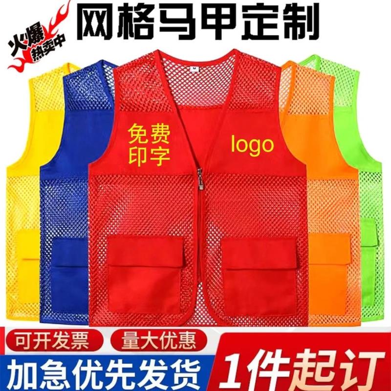 夏季网格志愿者马甲定制印字logo透气网眼广告公益义工背心工作服