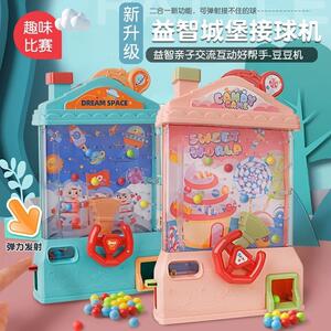 儿童益智思维训练男女玩具亲子互动桌游弹力发射接豆豆城堡接球机