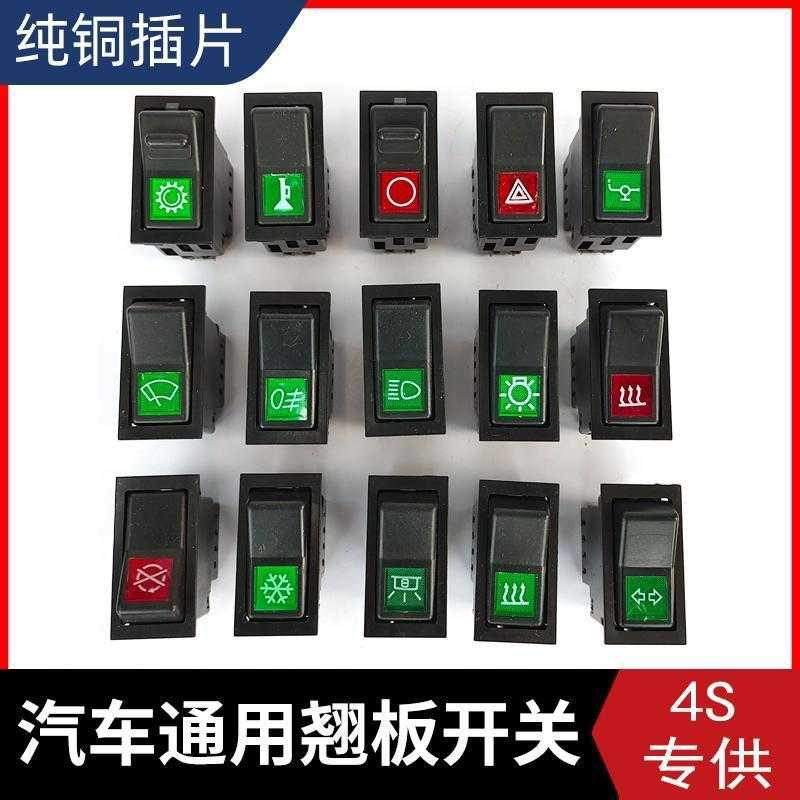 汽车大货车船型开关带灯大灯电源喇叭淋水翘板开关组合24V12V改装