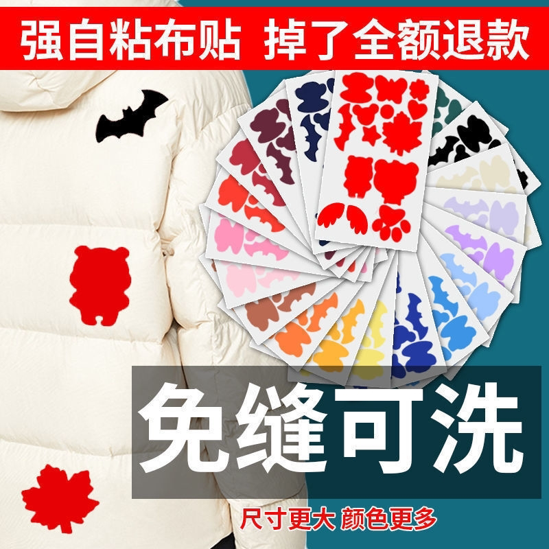 羽绒服补丁贴布贴防水修补贴时尚贴布自粘补衣服破洞免缝无痕修复