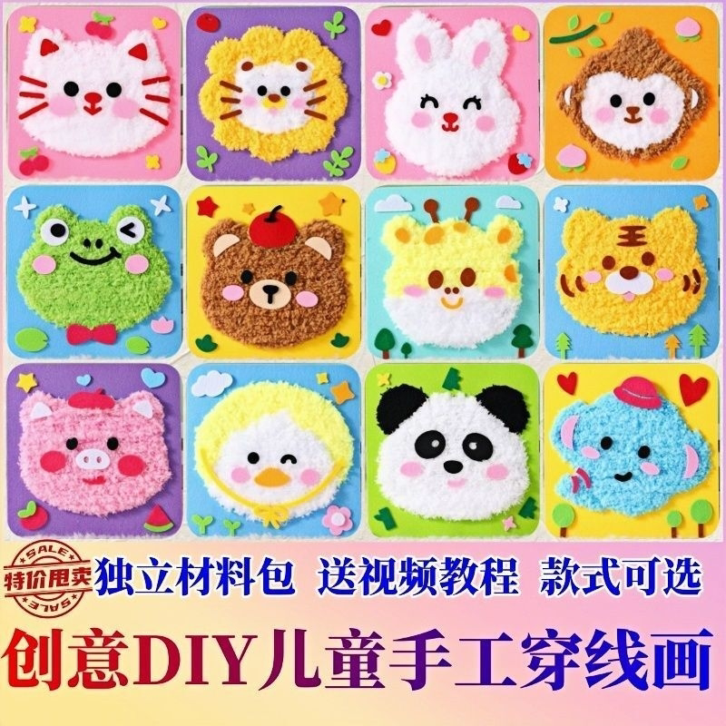 儿童手工缝缝乐幼儿园卡通毛线刺绣制作动物材料戳戳益智diy玩具