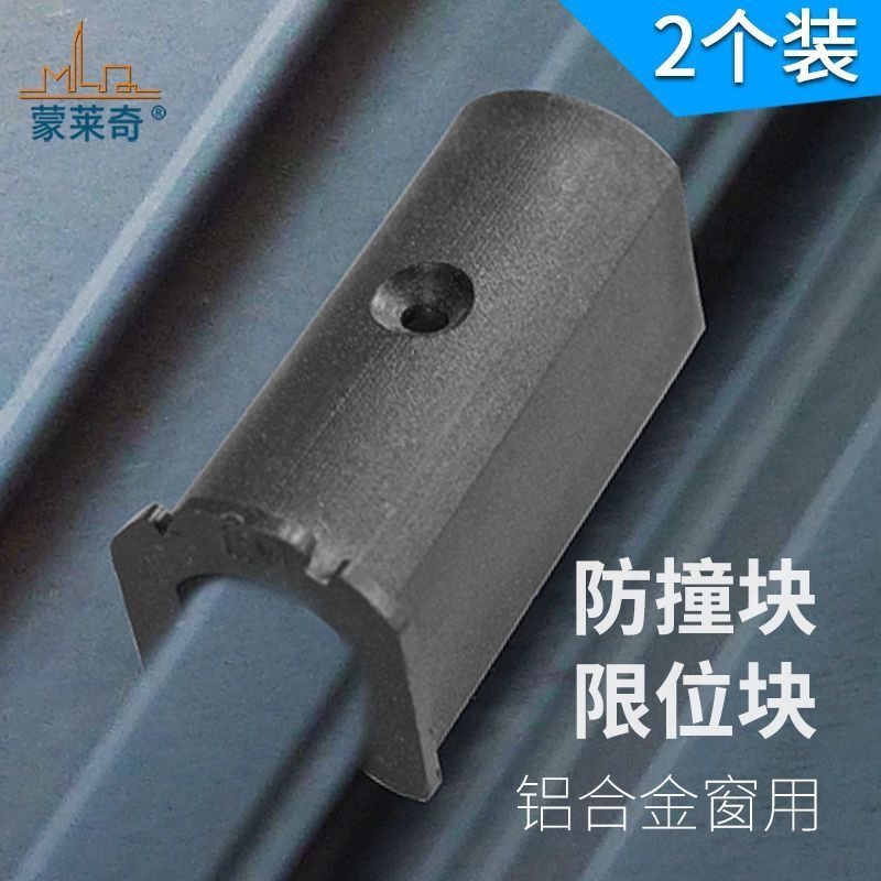 断桥铝合金门窗锁保护块限位器推拉窗户塑料防碰块移窗防撞块配件