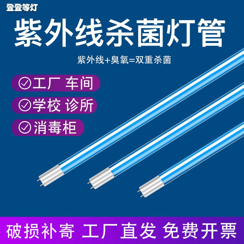 T8紫外线消毒灯灯管幼儿园石英杀菌灯管医疗专用ZW30S19W臭氧UV灯