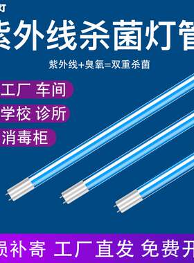 T8紫外线消毒灯灯管幼儿园石英杀菌灯管医疗专用ZW30S19W臭氧UV灯