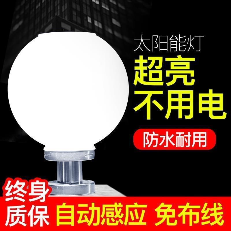 太阳能灯柱头灯门柱灯户外围墙灯防水球形灯超亮大门灯景观led灯