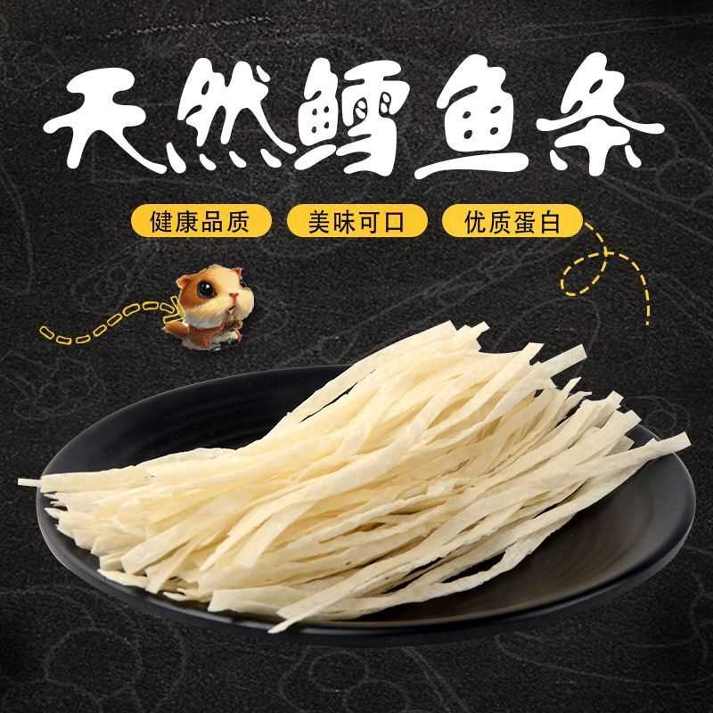 蜜袋鼯零食鳕鱼条粮食大眼飞鼠松鼠用品饲料主食仓鼠主粮食鳕鱼丝