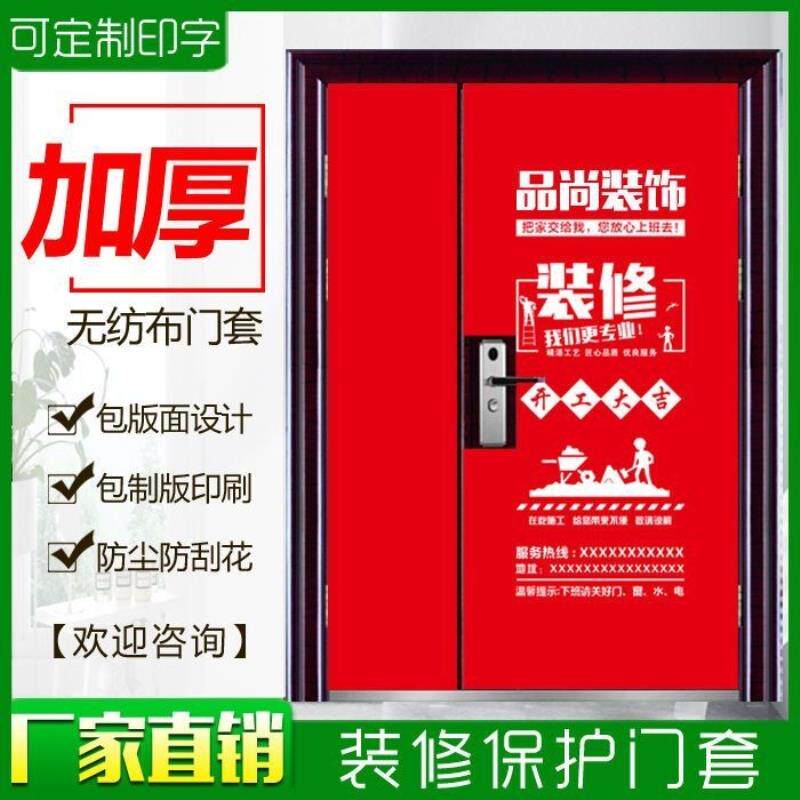 防盗门门套保护套进户门保护膜装修用门保护套无纺布门广告窗套厚