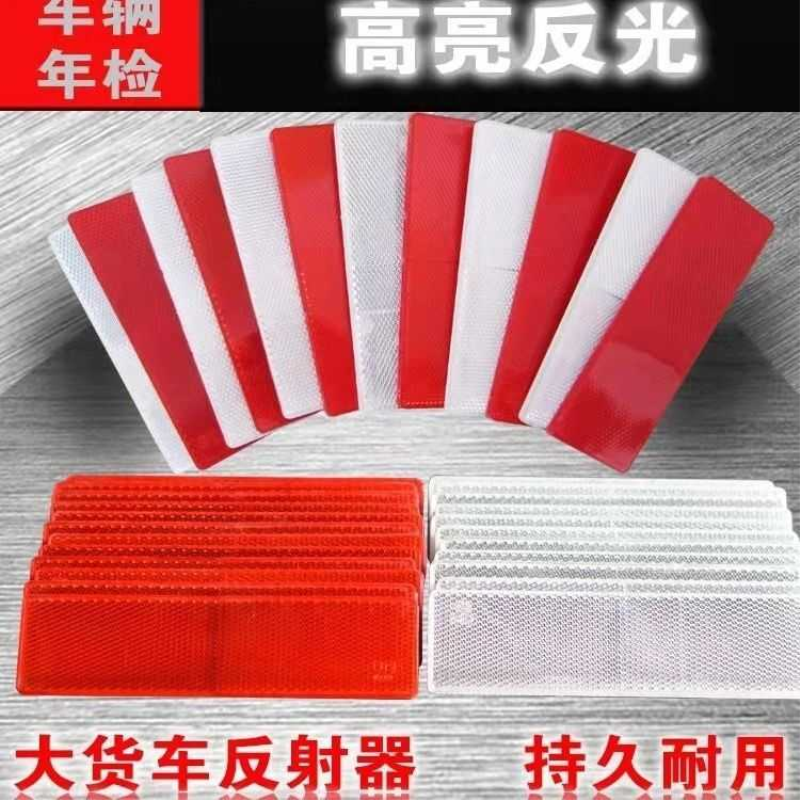 货车反光板车用反光贴年检反光标识塑料反光片审车专用警示标识条