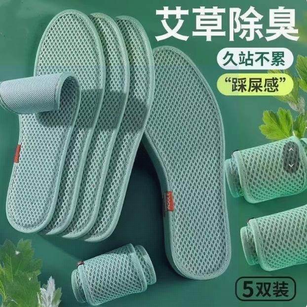 艾草除臭留香吸汗透气鞋垫男女防臭软底皮鞋垫舒适运动鞋垫子夏季