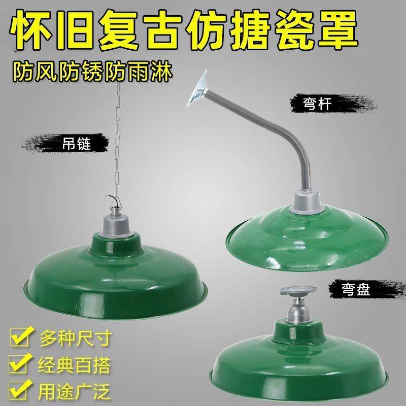户外防水灯罩怀旧复古搪瓷深浅灯罩工矿灯罩马路弯灯老式反光仿古