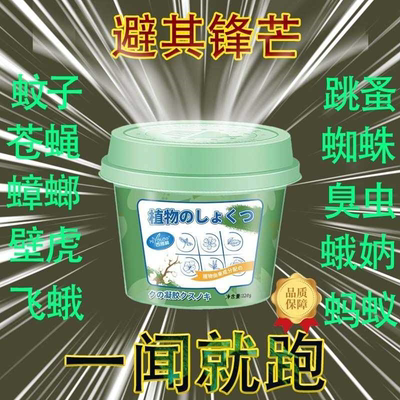 【日本驱蚊虫神器】植物驱杀虫剂苍蝇蚊子灭蟑螂室内外无毒家用