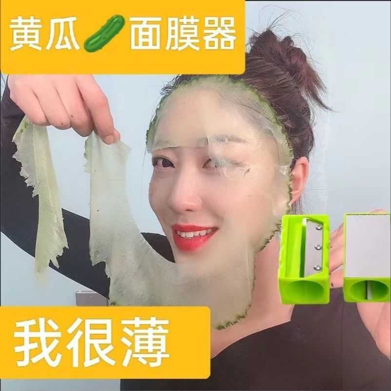 美容削皮器薄皮青瓜面膜卷笔刀敷脸多功能刨刀工具大号黄瓜