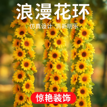仿真太阳花藤条向日葵花藤假花藤蔓室内壁挂空调管道遮挡装饰花条