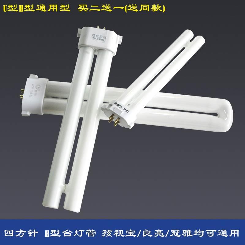 台灯灯管H型护眼13W18W27瓦方四针三基色节能荧光灯管H管四方针