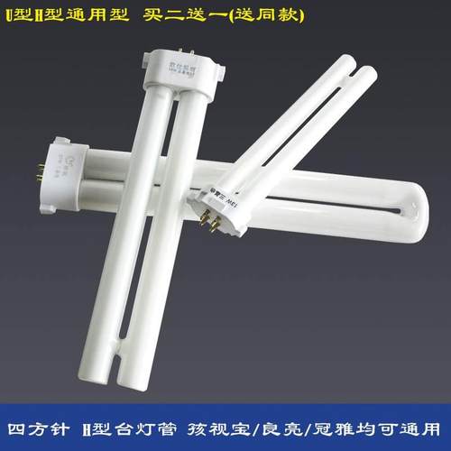台灯管型护眼瓦方四针三