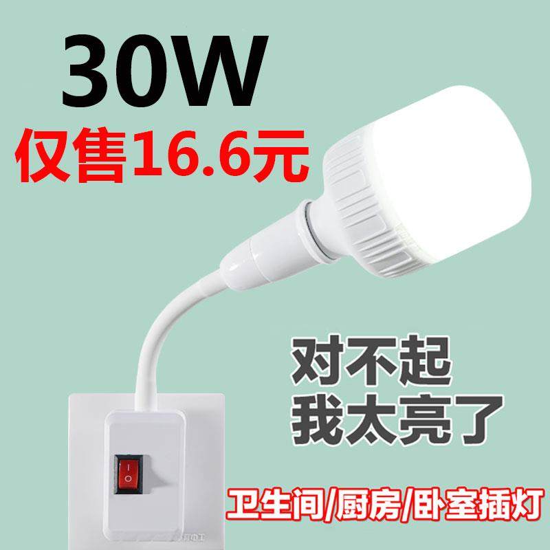 直插式LED灯插头插座灯带开关插电灯泡超亮卧室客厅家用节能壁灯