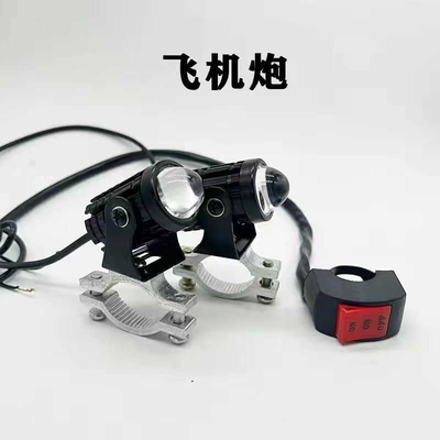摩托车电车机车通用型LED灯射灯聚光电动车灯led强光小钢炮