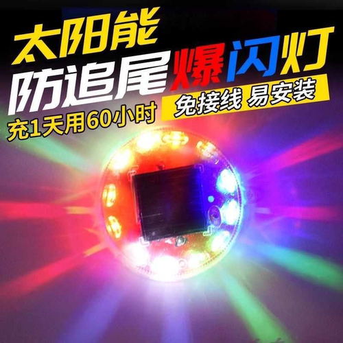 升级款免接太阳能强光爆闪电动车摩托车防追尾警示灯高能反光灯泡
