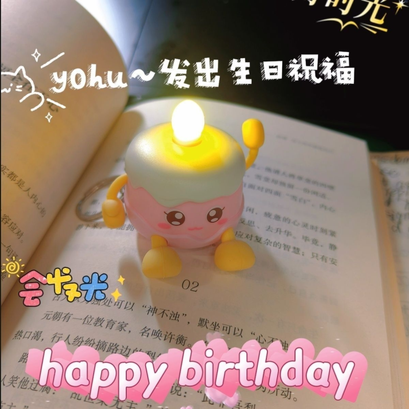 发声小红书蛋糕生日蛋糕创意挂件情侣小夜灯挂饰发光礼物钥匙扣