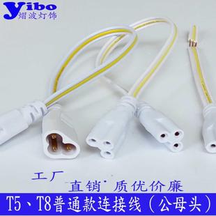 T5T8阳光LED灯管支架插头转角快速接头 三孔插头延长线公母连接线