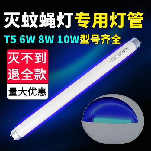 灭蚊灯管T5-6W8W粘捕式灭蝇灯餐厅商专用诱蓝紫光led灭蝇灯管
