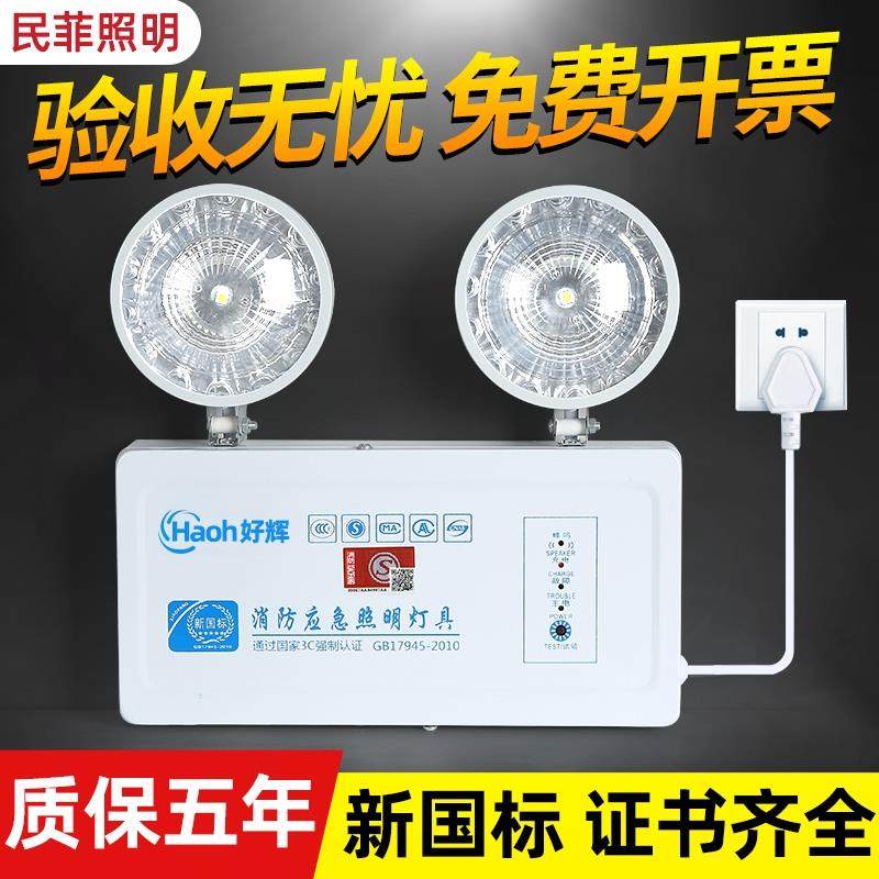 消防应急灯新国标led充电式安全出口紧急停电疏散双头应急照明灯