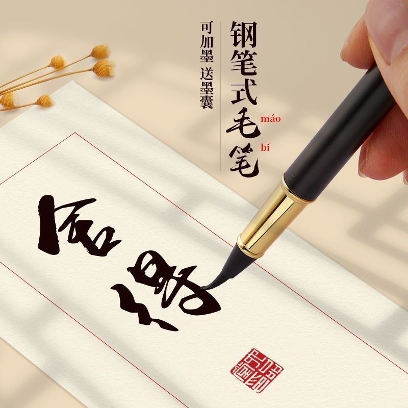 软毛笔钢笔式毛笔小楷自来水软头抄经书法笔纯狼毫便携毛笔