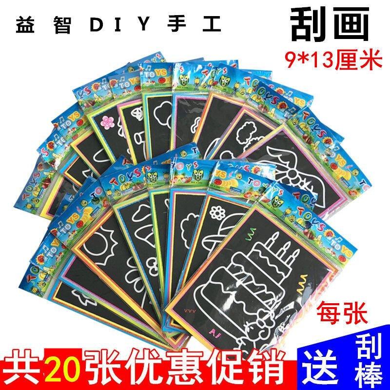 儿童大号刮画 炫彩刮刮画 涂鸦画纸 黑色画画手工玩具DIY大号画纸