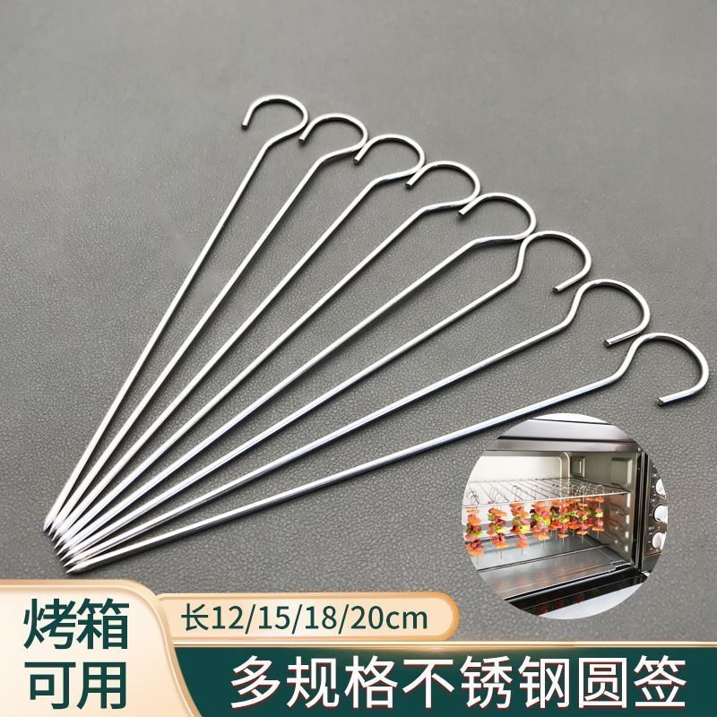 烤箱羊肉串挂钩烤串烤肉烧烤签子304不锈钢铁钎子串串针签字吊炉