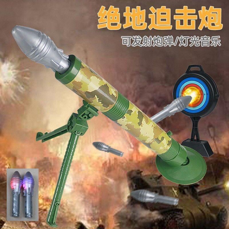 儿童迫击炮声光大炮可发射导弹男孩玩具高射炮绝地求生吃鸡玩具枪