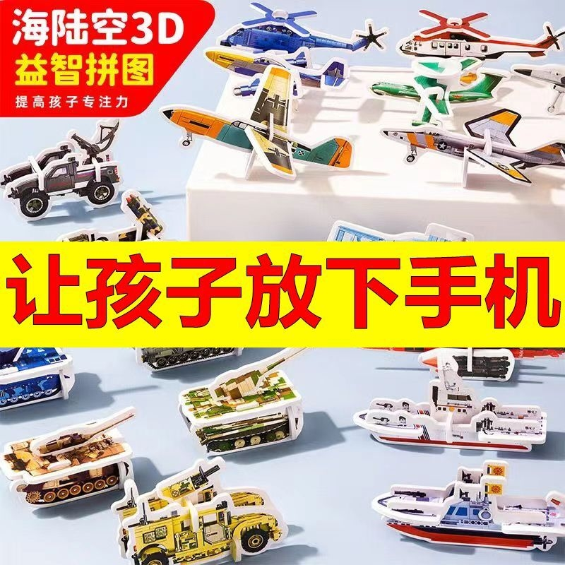 新款海陆空飞机坦克趣味3d立体拼图幼儿园儿童手工创意拼装玩具卡
