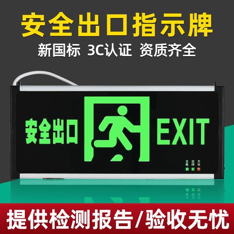 消防应急灯插电安全出口指示牌led新国标紧急通道疏散标志指示灯