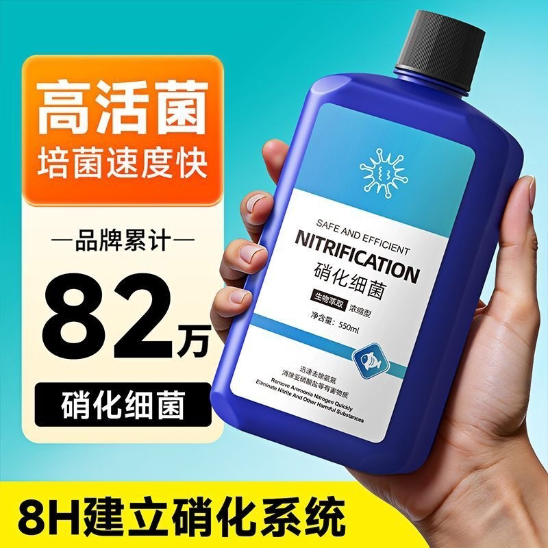 硝化细菌鱼缸用净水剂鱼药消化活菌养鱼用品净化水质稳定剂硝化菌