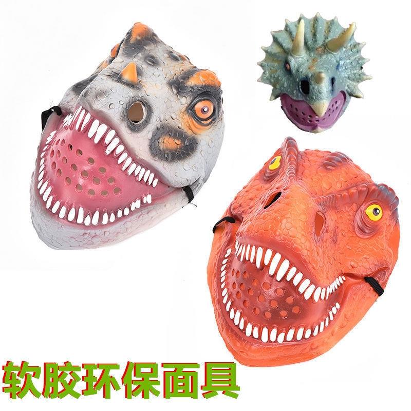 儿童面具软胶恐龙面具霸王龙三角龙万圣节面具恐怖面具男整蛊玩具
