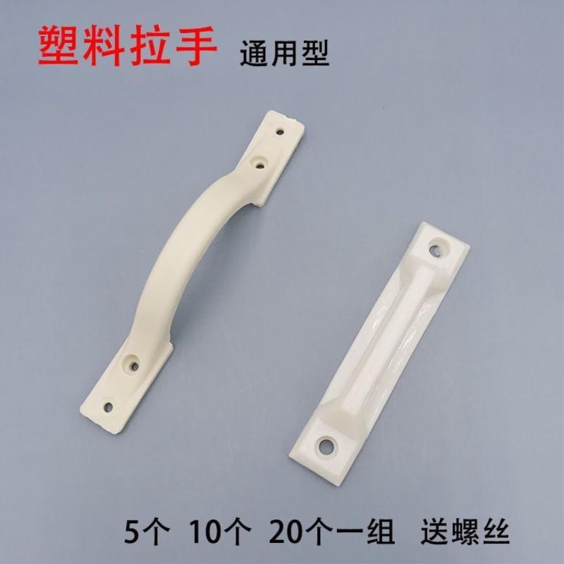 门窗拉手小拉手橱柜拉手纱窗推拉门拉手老式塑钢平移拉手门窗配件