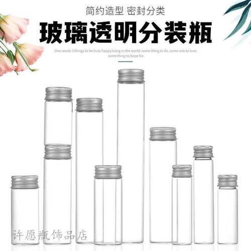 铝盖玻璃透明小号细长迷你分装收纳漂流许愿空瓶装饰密封胶囊药罐