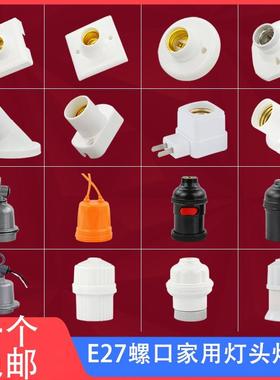 家用E27E14螺口明暗装白色灯座防水灯头LED灯泡底座带开关插头座