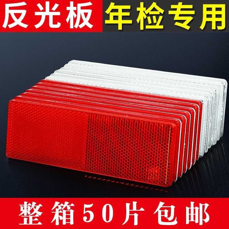 塑料反光板条汽车货车反光板车身贴红白警示标识夜光夜间反射器条