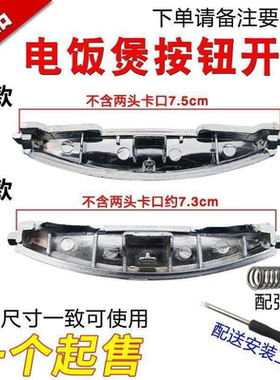 适用苏泊尔电饭煲按钮开盖开关通用CFXB40FD11-75电饭煲门扣按钮