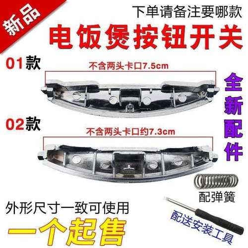 适用苏泊尔电饭煲按钮开盖开关通用CFXB40FD11-75电饭煲门扣按钮