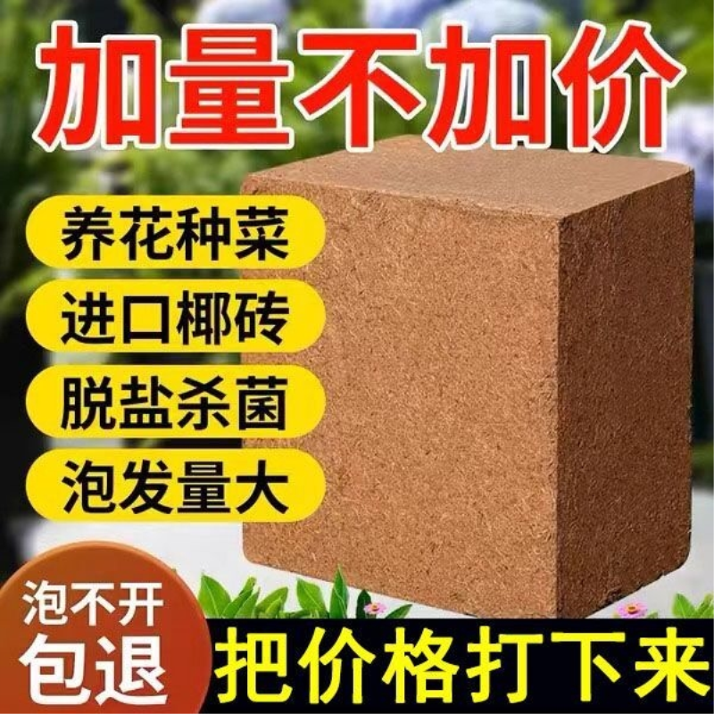 泡发9斤印度脱盐大椰砖椰土椰粉砖种菜无菌营养土绿萝土椰糠包邮