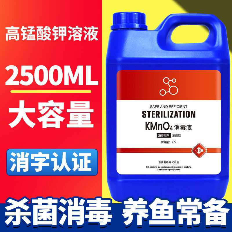 高锰酸钾溶液猪圈养殖鸡场绿植家用泳池鱼缸消毒剂鱼塘水体消毒液